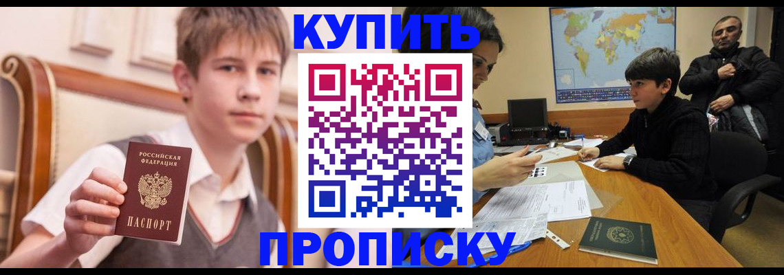 временная прописка в Йошкар-Оле