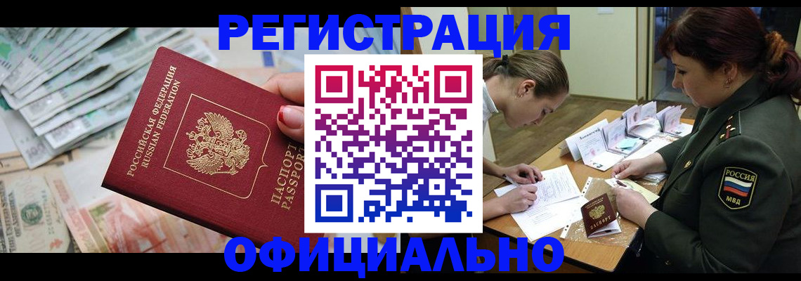прописка регистрация в Йошкар-Оле